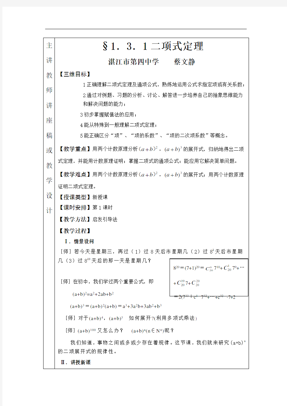 2012学年湛江第四中学数学教研组校本研修活动记录表一