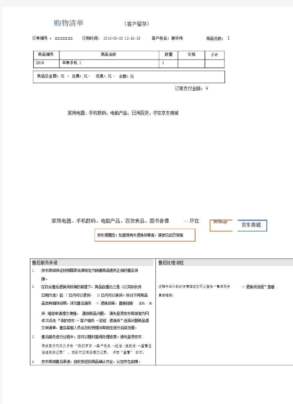 京东卖家清单模板.docx