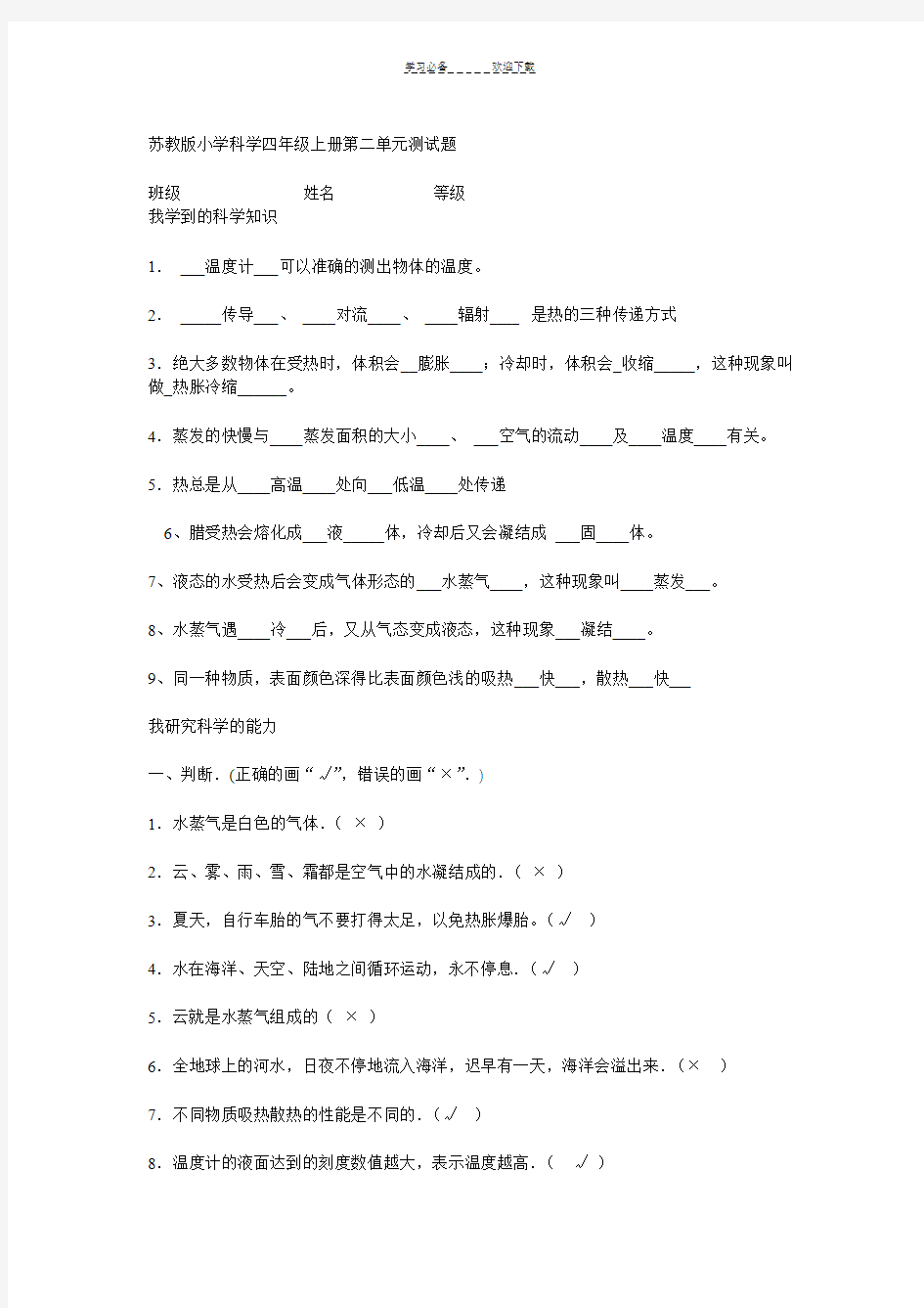 苏教版小学科学四年级上册第二单元测试题