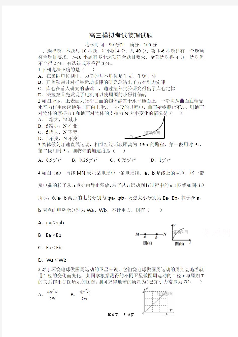 高三上学期12月月考物理试卷Word版含答案