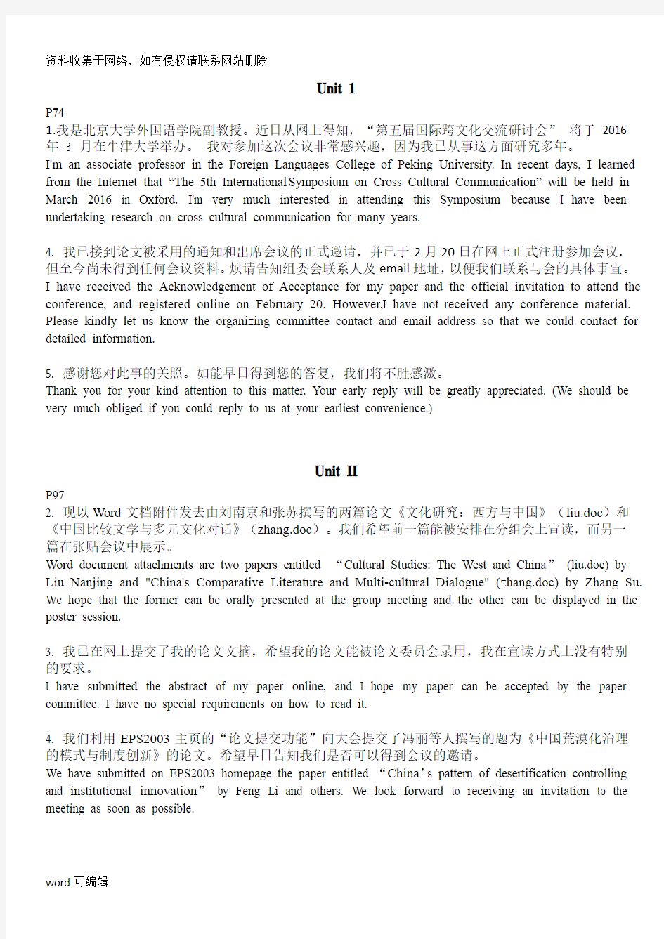 中南大学研究生英语E-book1考试翻译重点及答案(2018)复习过程