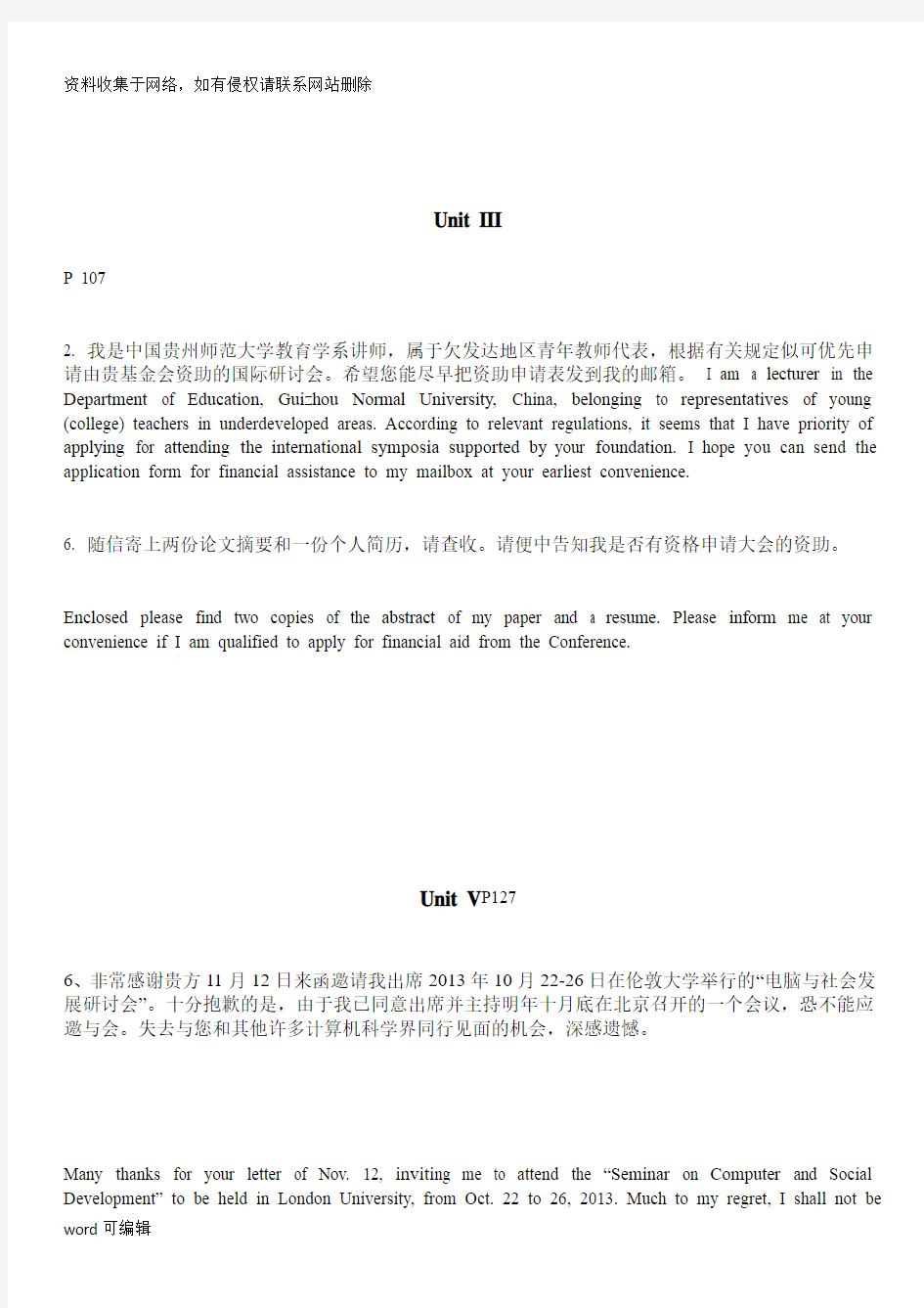 中南大学研究生英语E-book1考试翻译重点及答案(2018)复习过程
