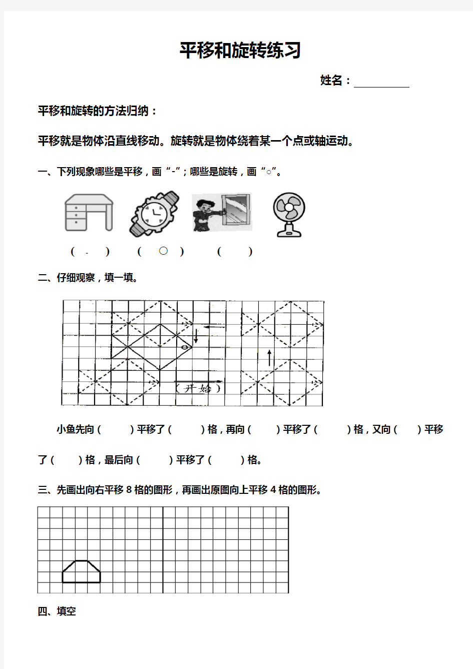 五年级数学上册画图,平移和旋转练习进步