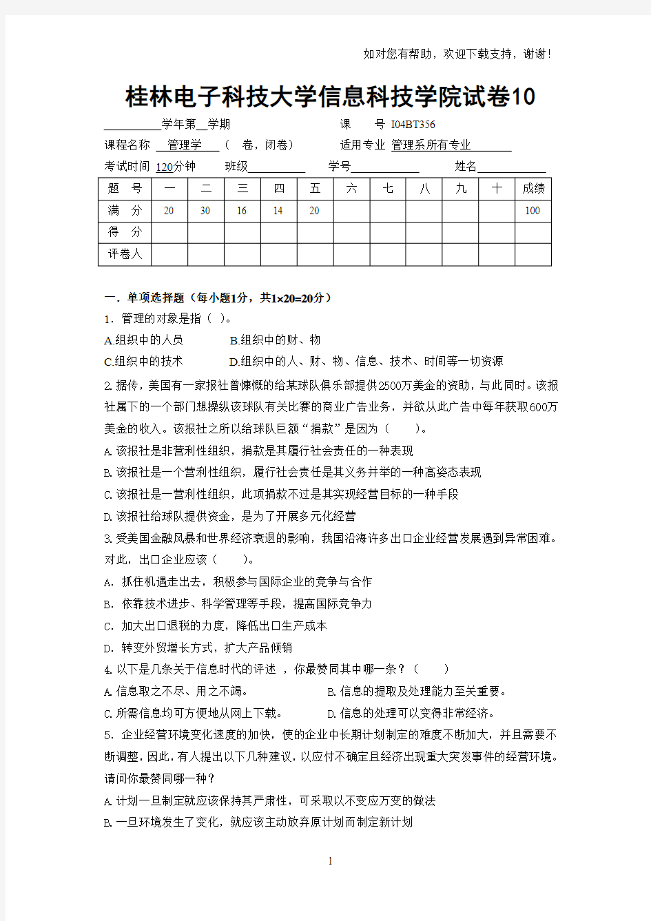 桂林电子科技大学信息科技学院试卷