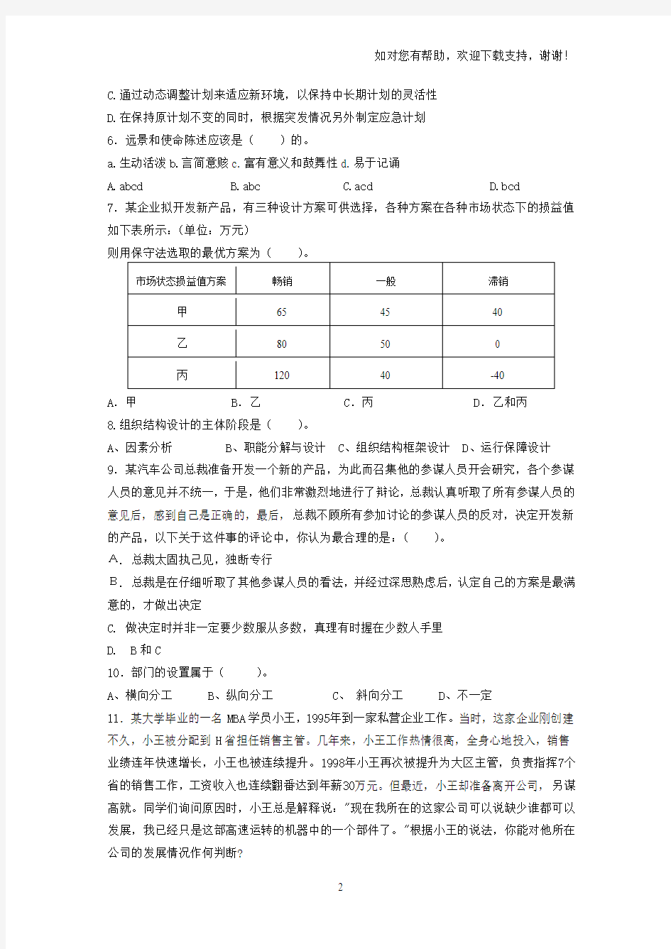 桂林电子科技大学信息科技学院试卷