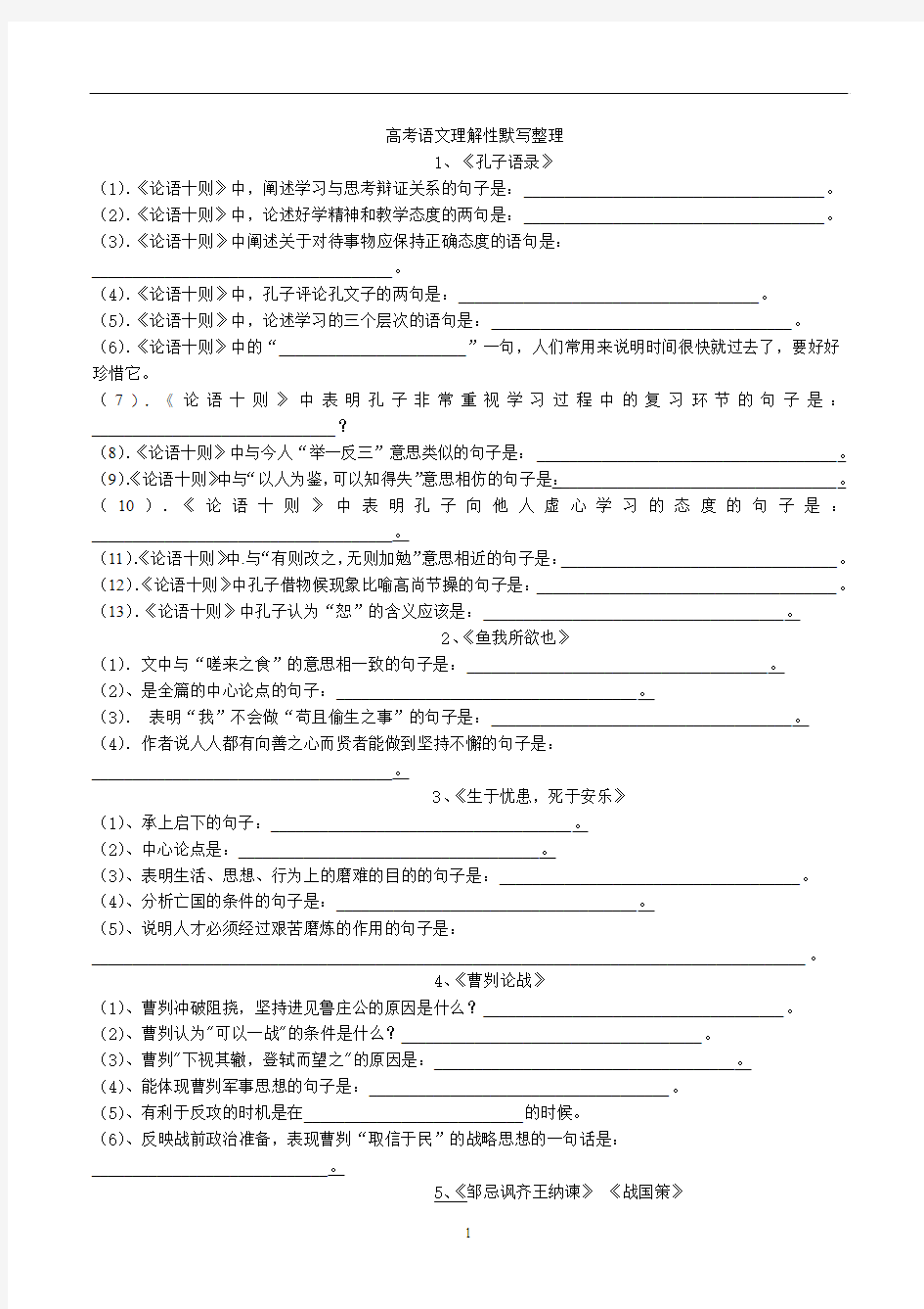 高中语文理解性默写整理题与答案