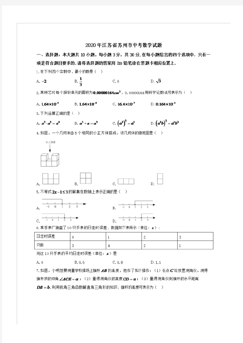 2020年江苏省苏州市中考数学试题(含答案)