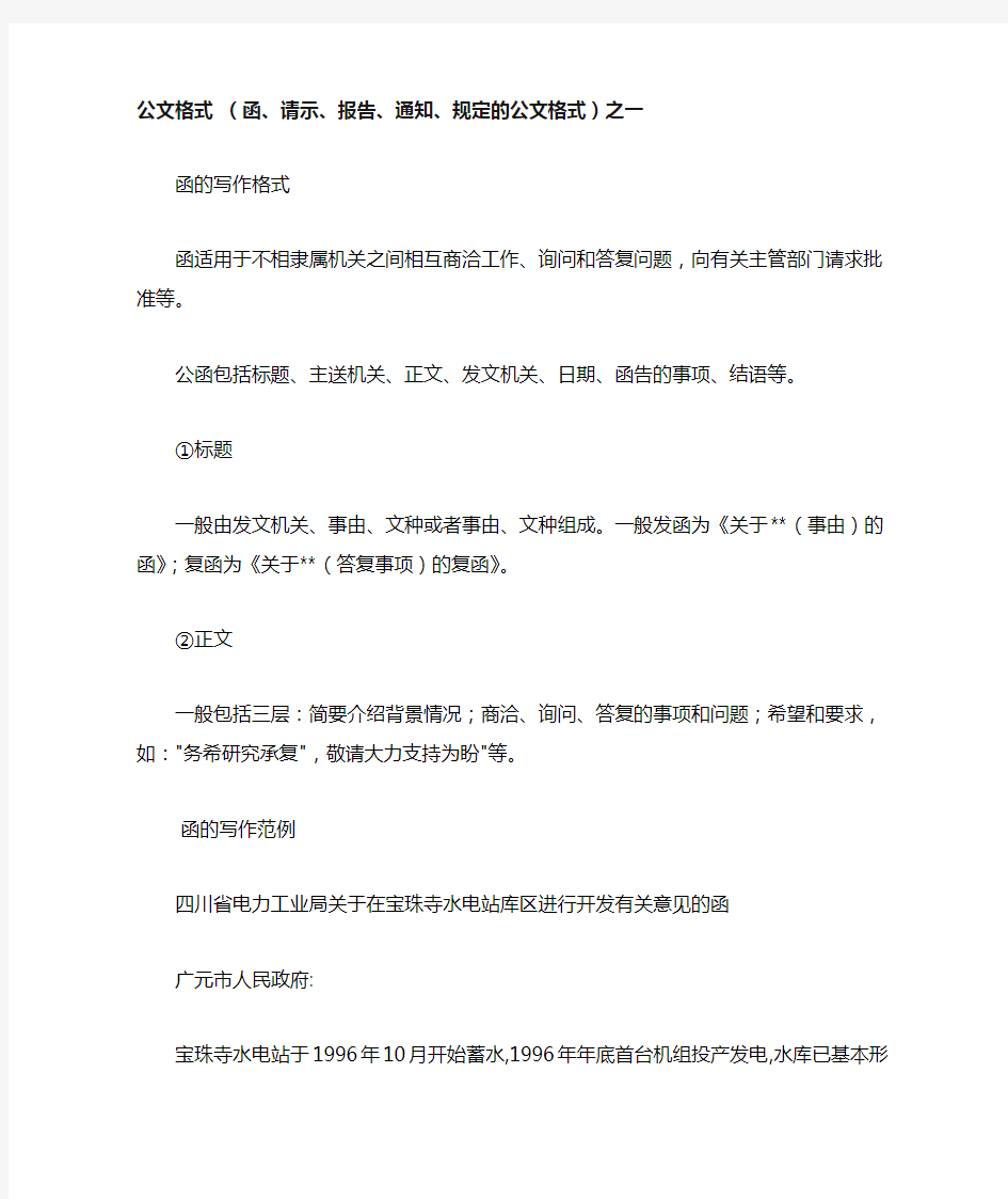 政府请示文书格式