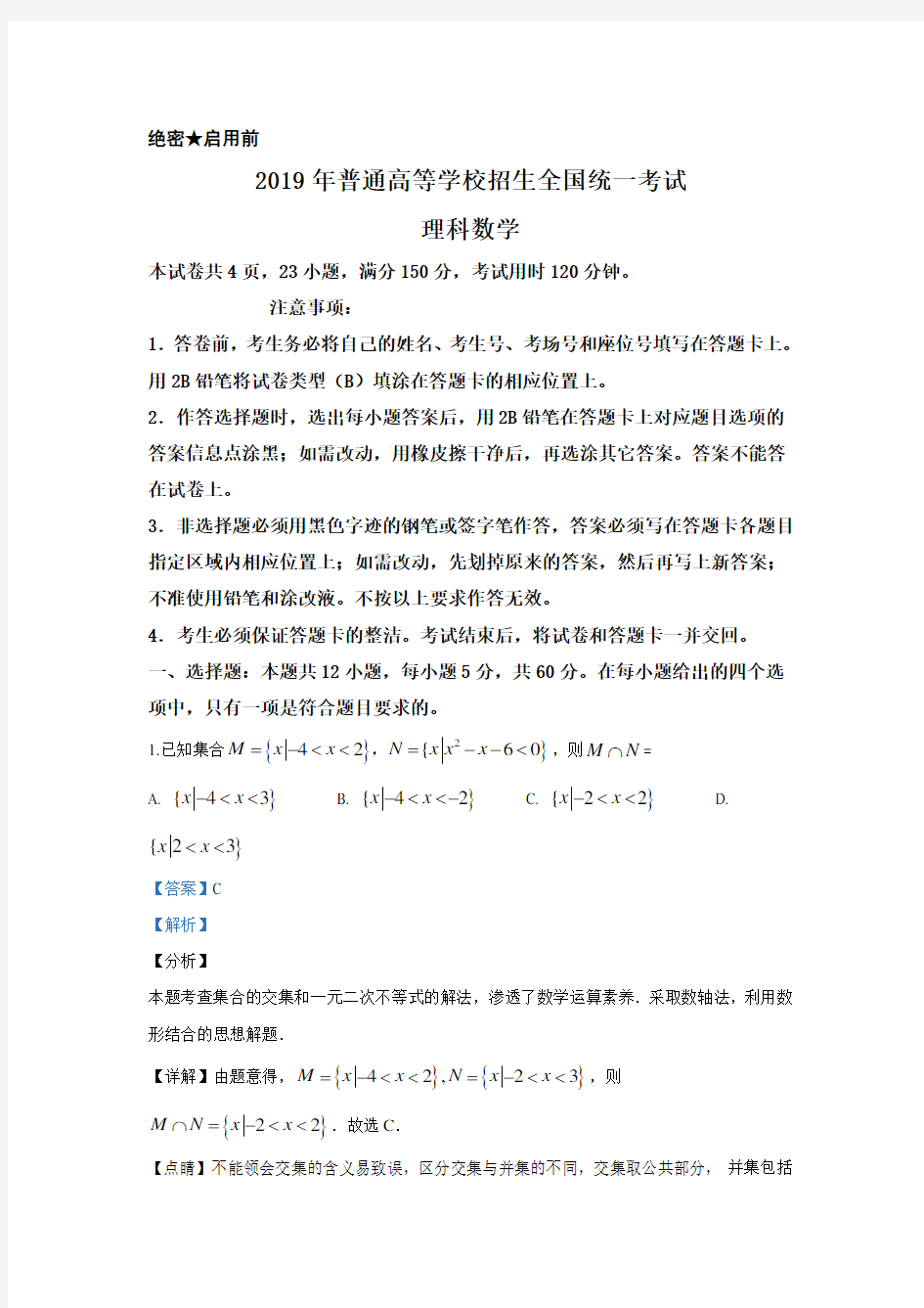 2019高考理科数学试卷含答案解析