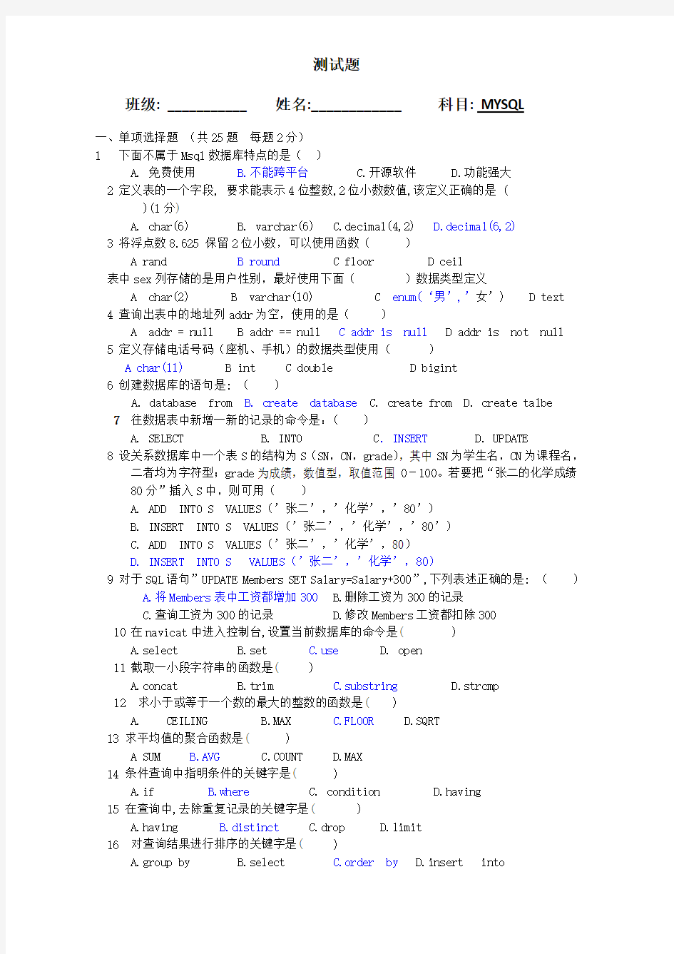 (完整版)MYSQL测试题(1)