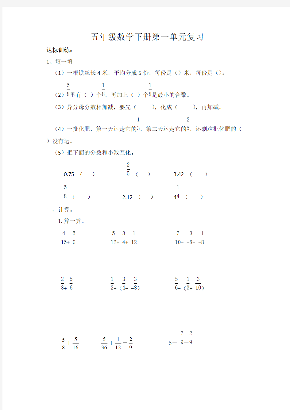 (完整版)北师大版五年级下册数学第一单元练习题
