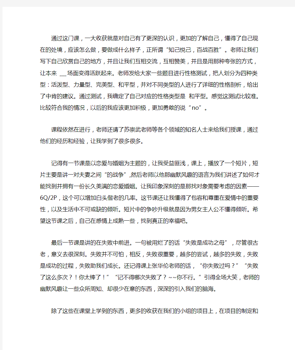 成功之道课程回顾总结课程回顾与总结