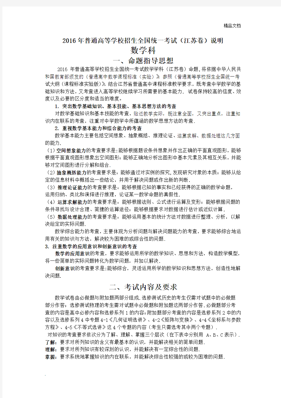 江苏省高中数学考纲