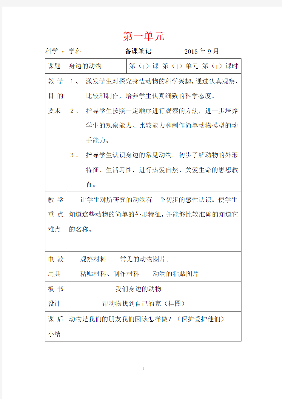 最新小学科学二年级上册科学教案