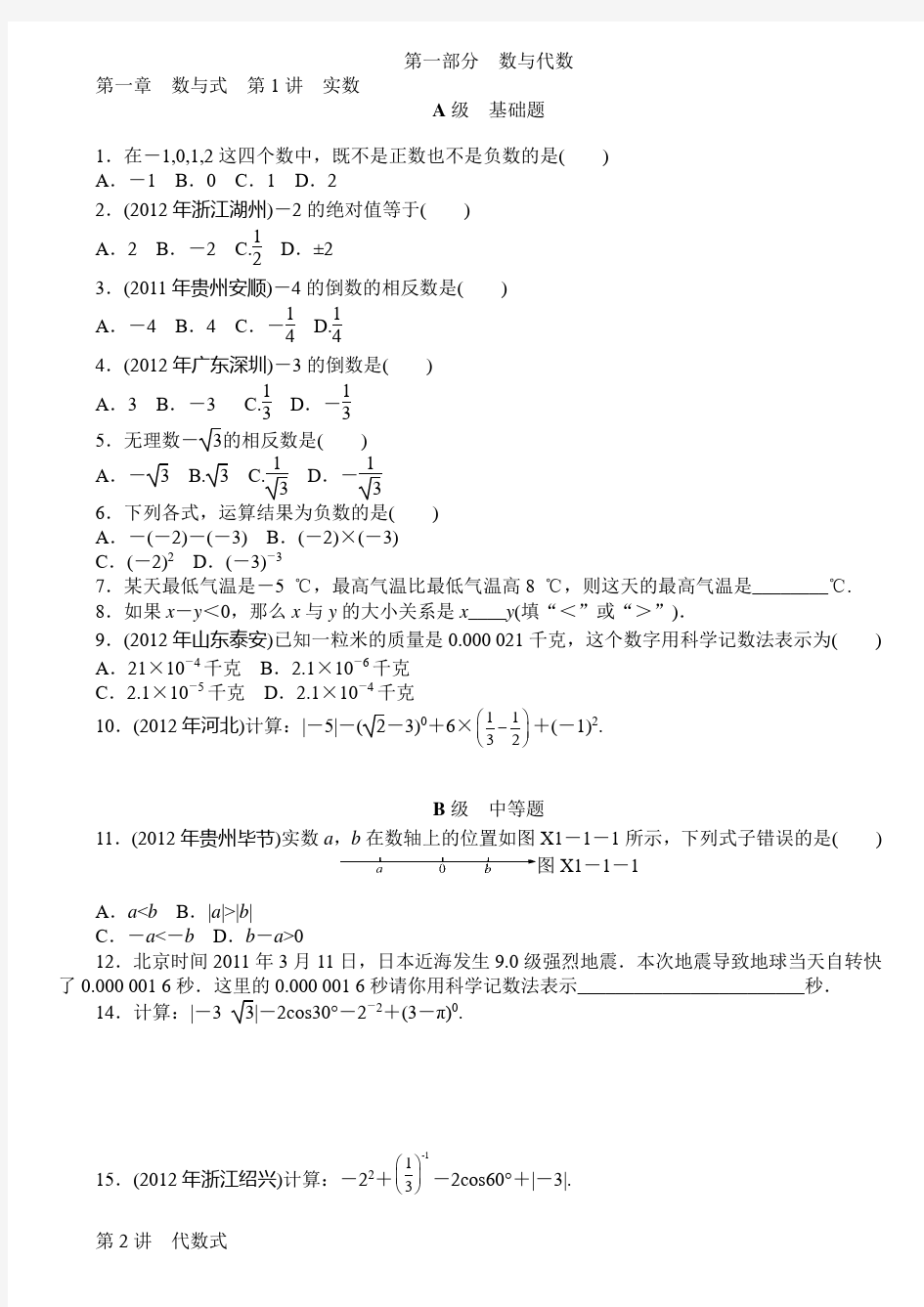 数学中考总复习第一部分数与代数