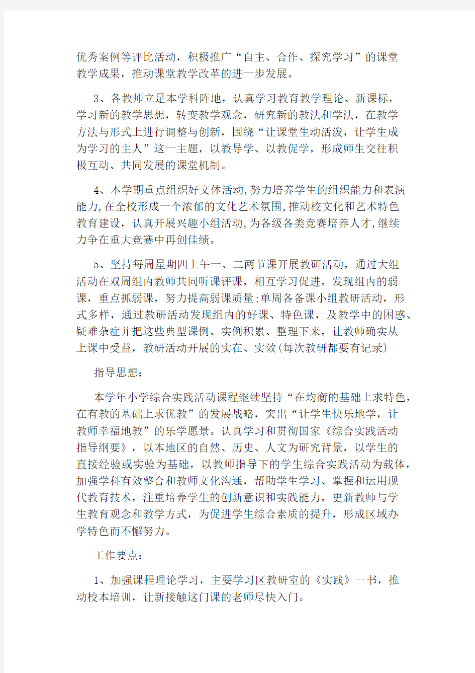 综合教研组工作计划2020