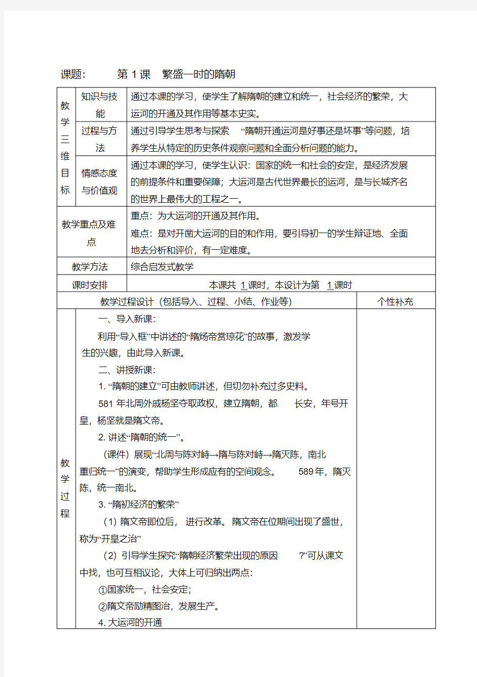 人教版七年级历史下册教案全册