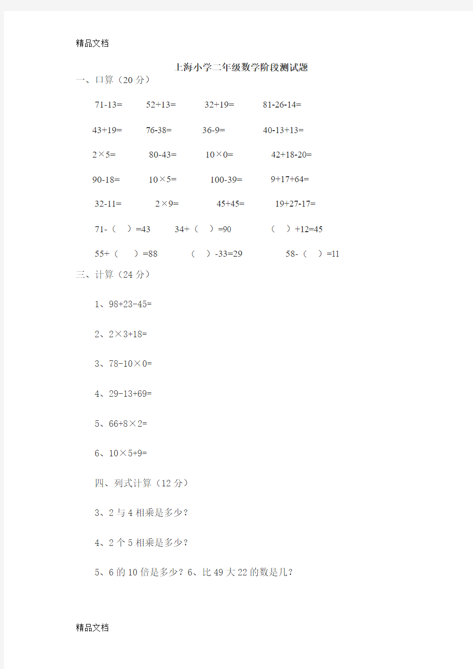 最新上海小学二年级数学阶段测试题