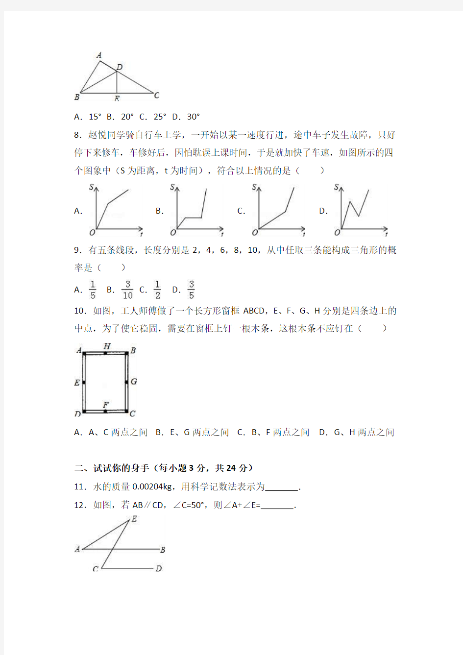 人教版2017初一(下册)数学第一次月考试卷(附答案)