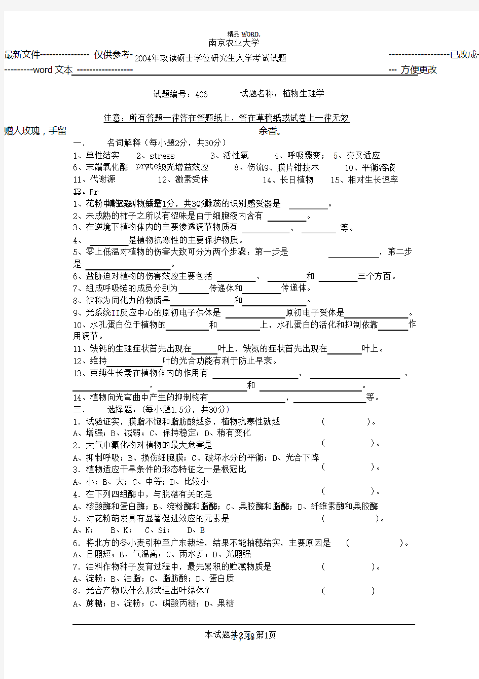 802植物生理学真题(优选.)