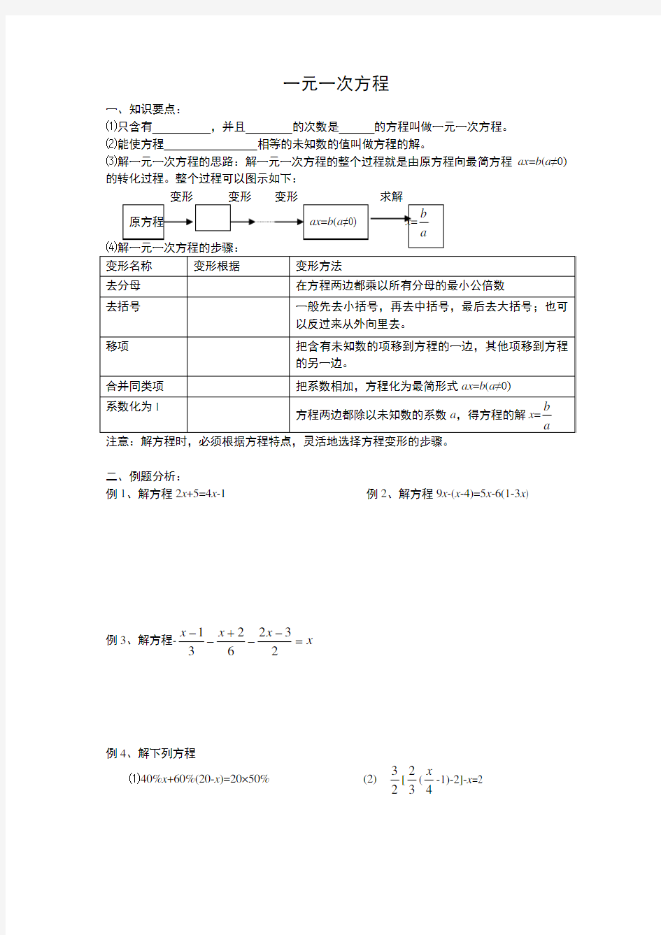 20180206一元一次方程培优