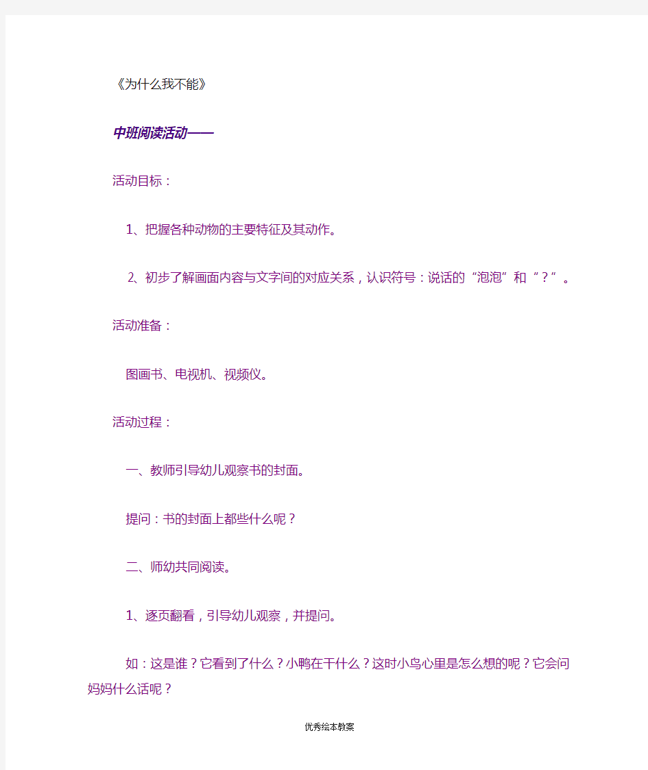 绘本教案：为什么我不能