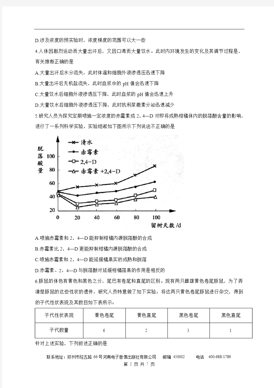 河北省邯郸市2018届高三第二次模拟考试理科综合生物试题