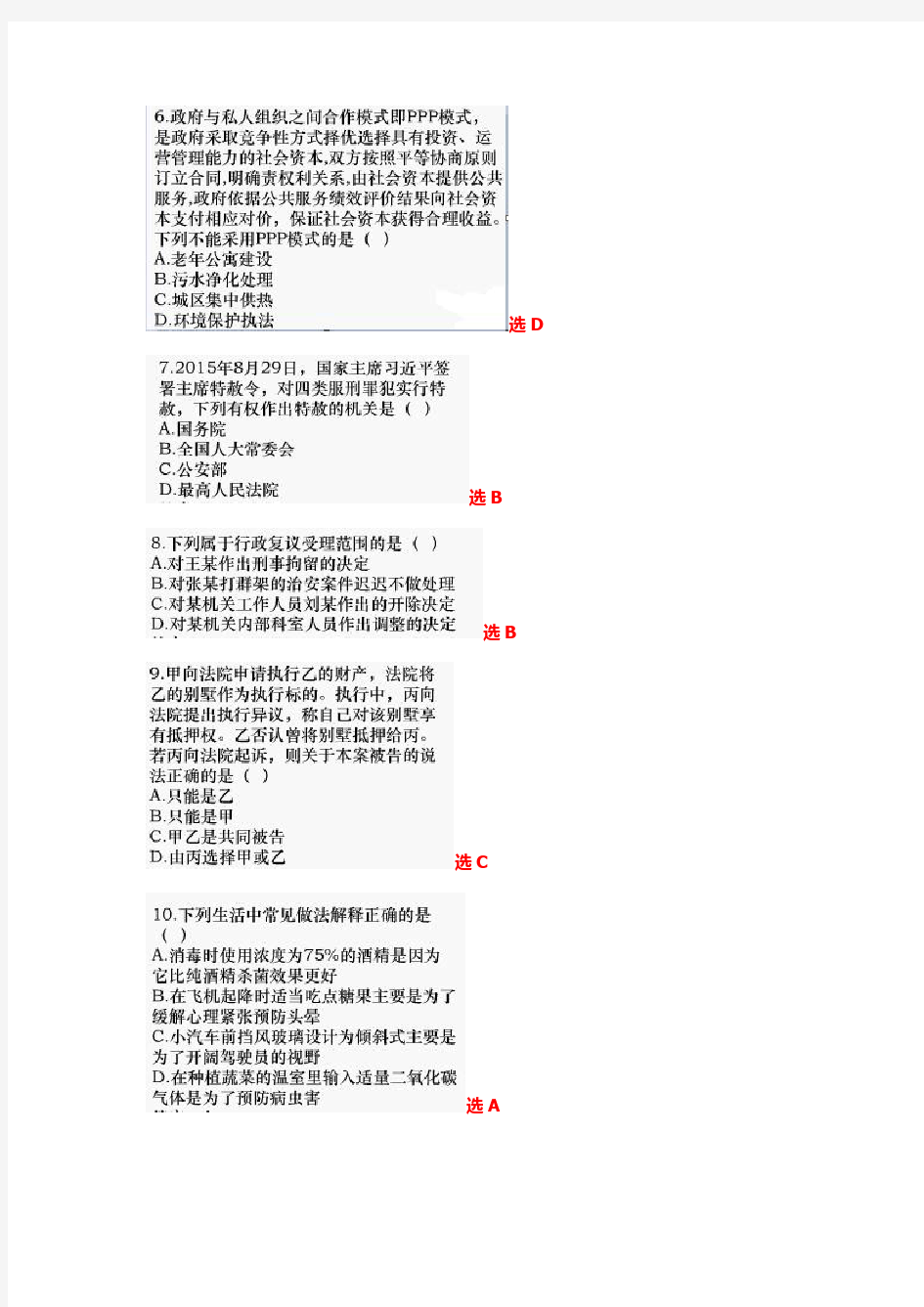 2015年下半年江苏省事业单位考试真题及答案