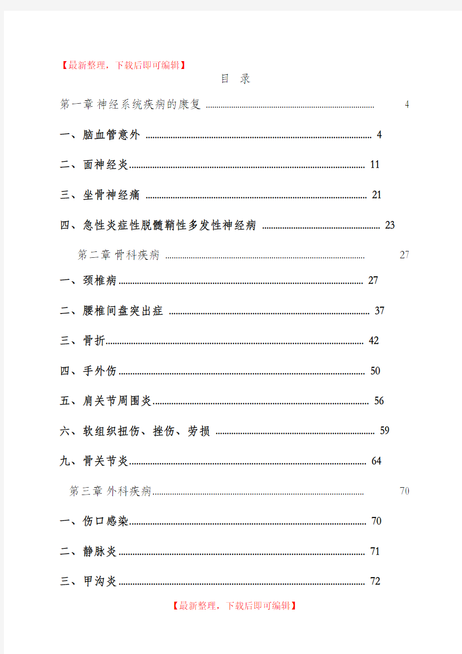 临床诊疗指南(完整资料).doc