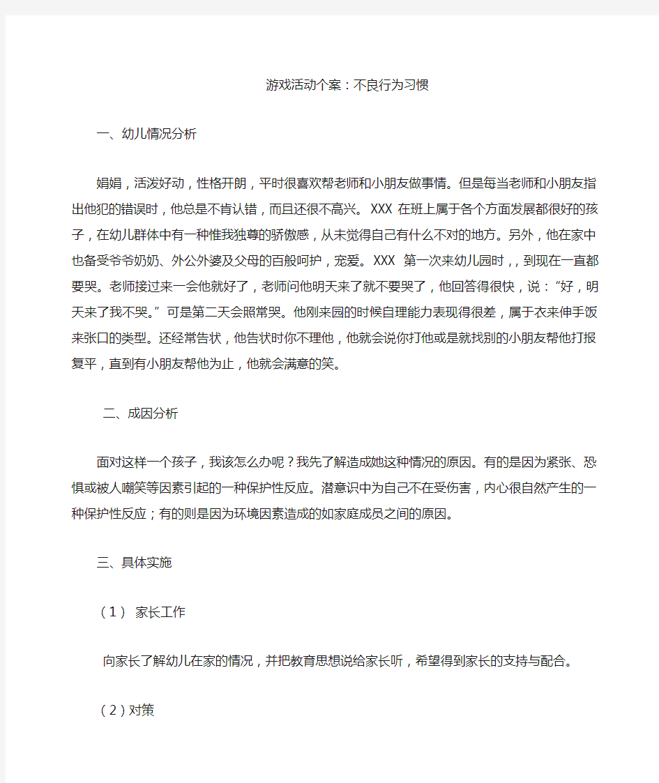 游戏活动个案