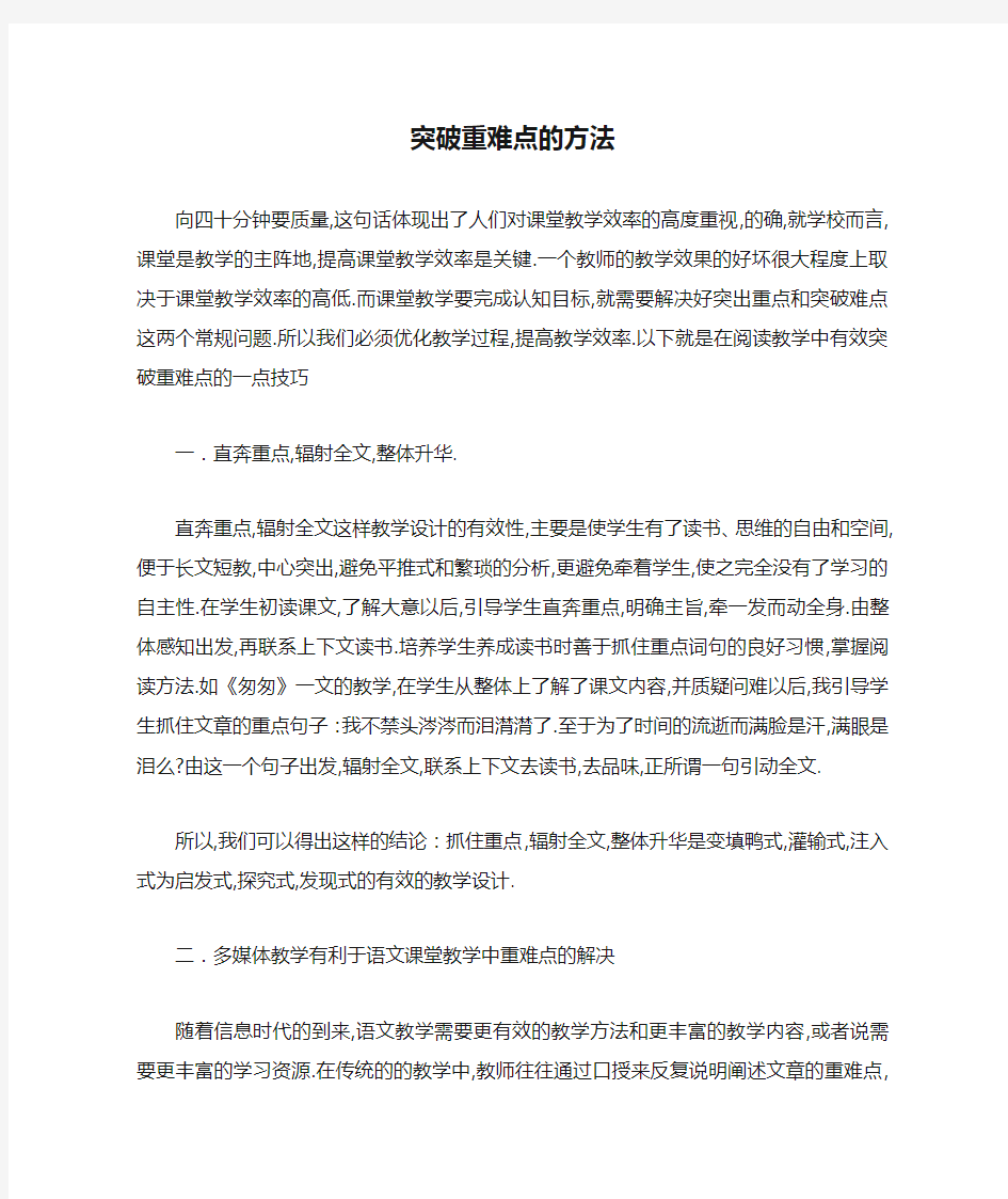 突破重难点的方法