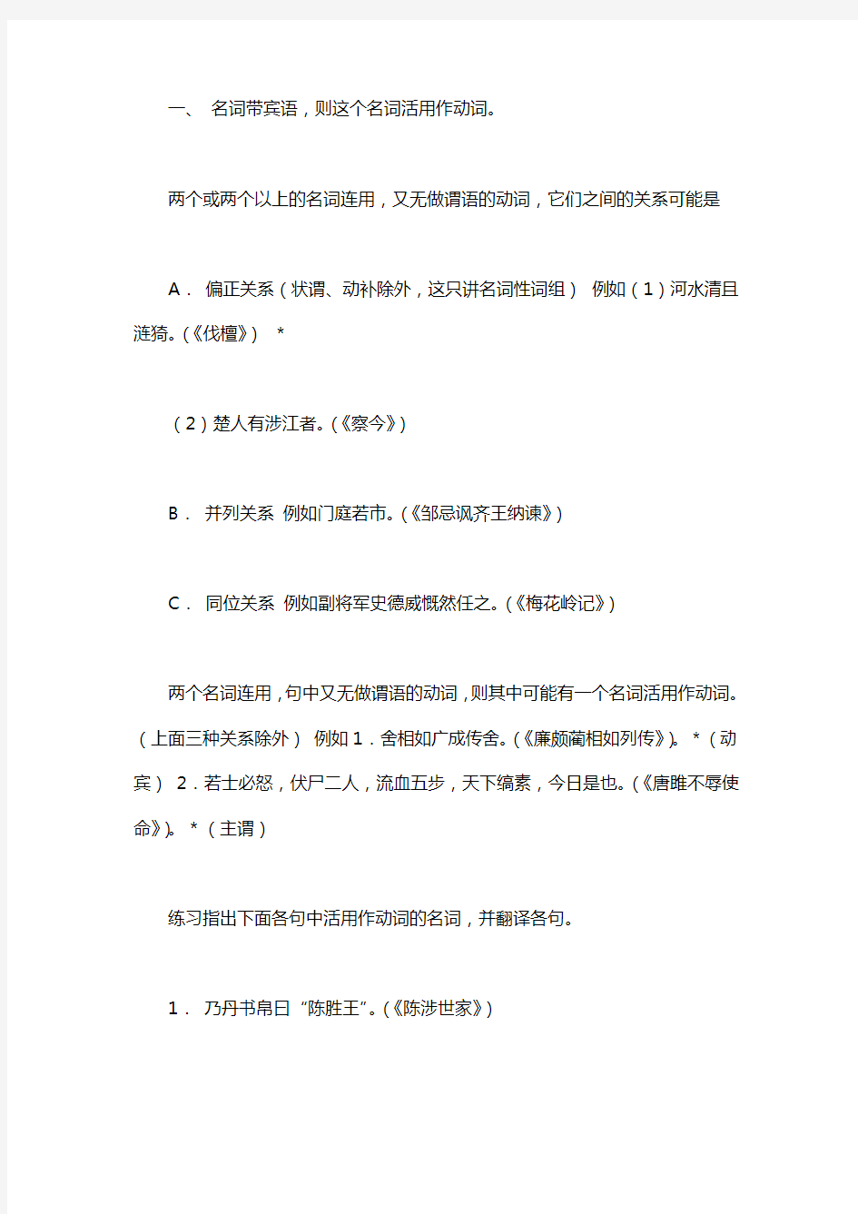 文言文中词类活用做的规律珍藏版 文言文词类活用