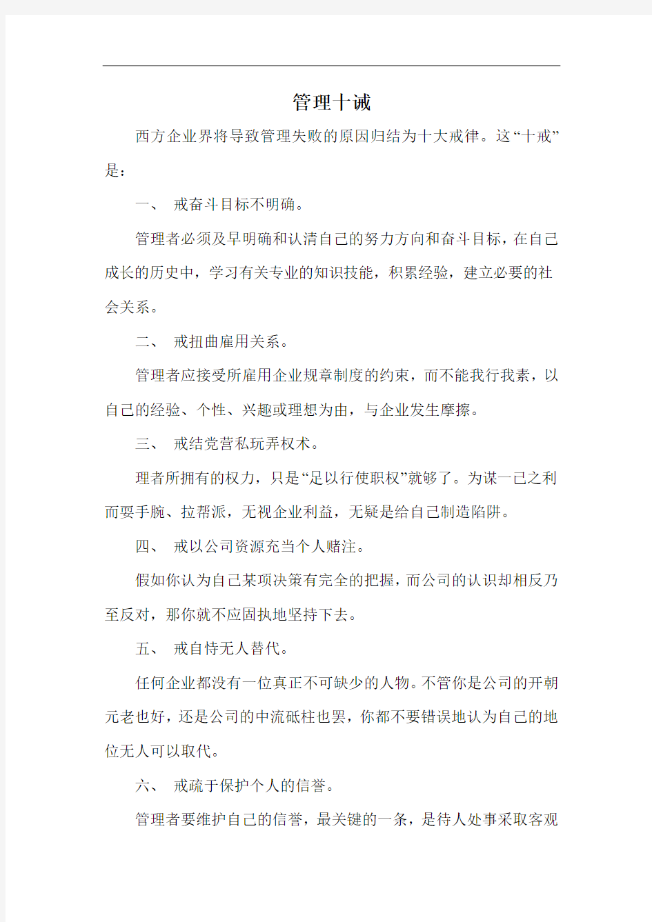 企业管理系统地十大禁忌