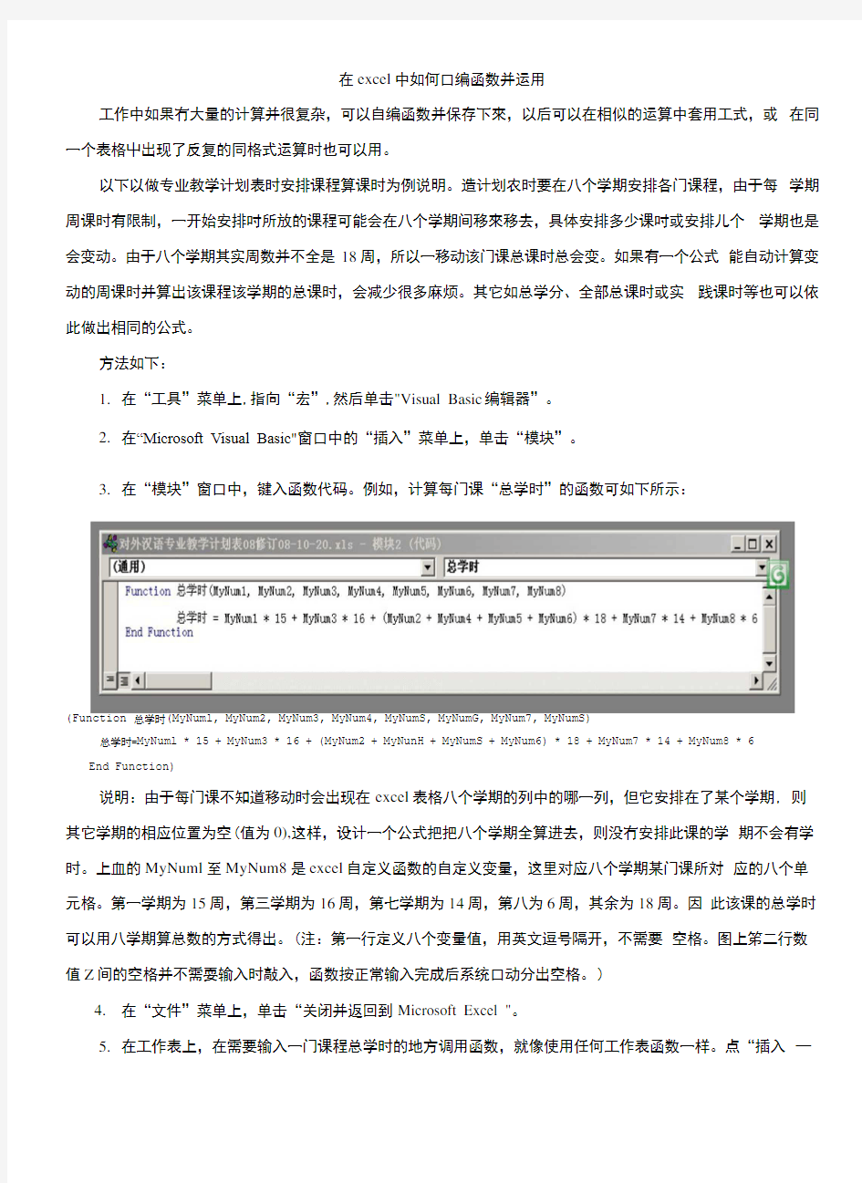 在excel中如何自编函数并运用.docx