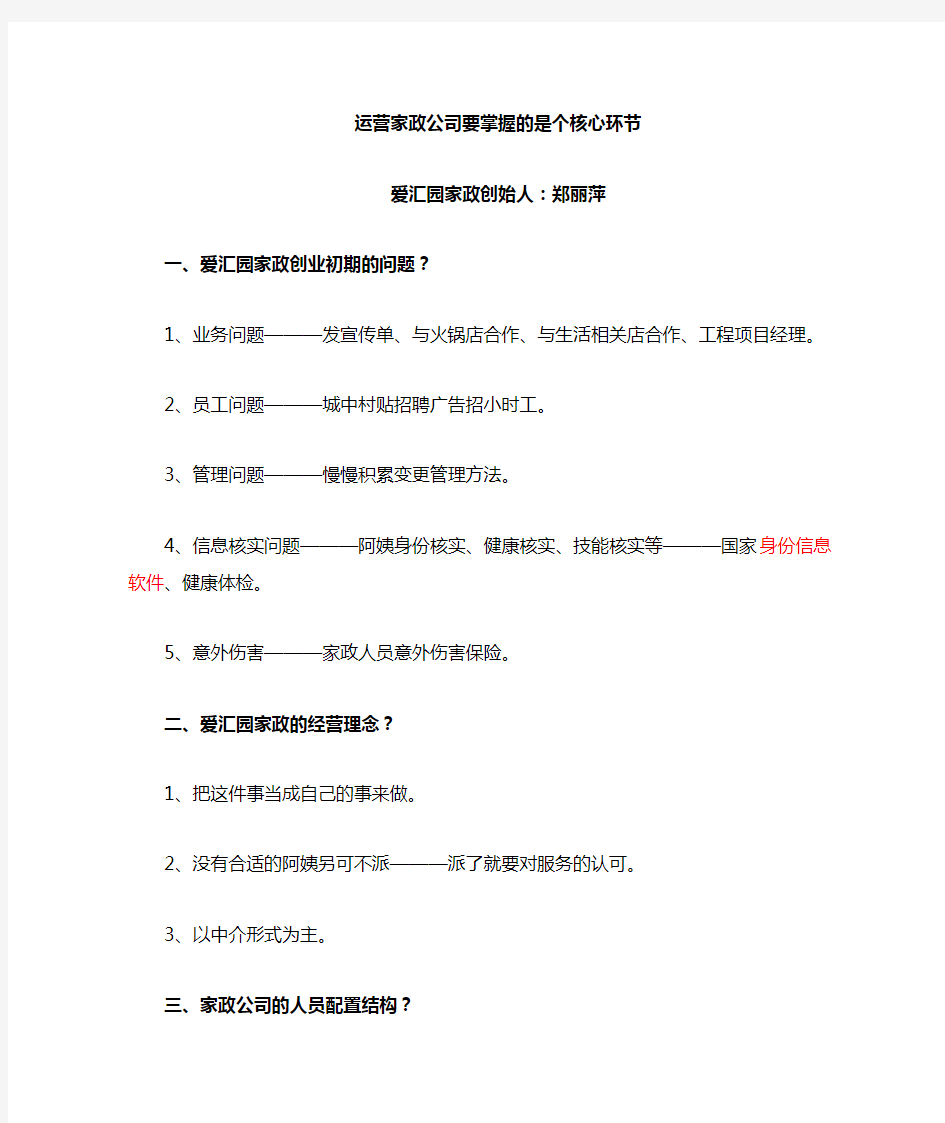 家政公司推广方案.docx