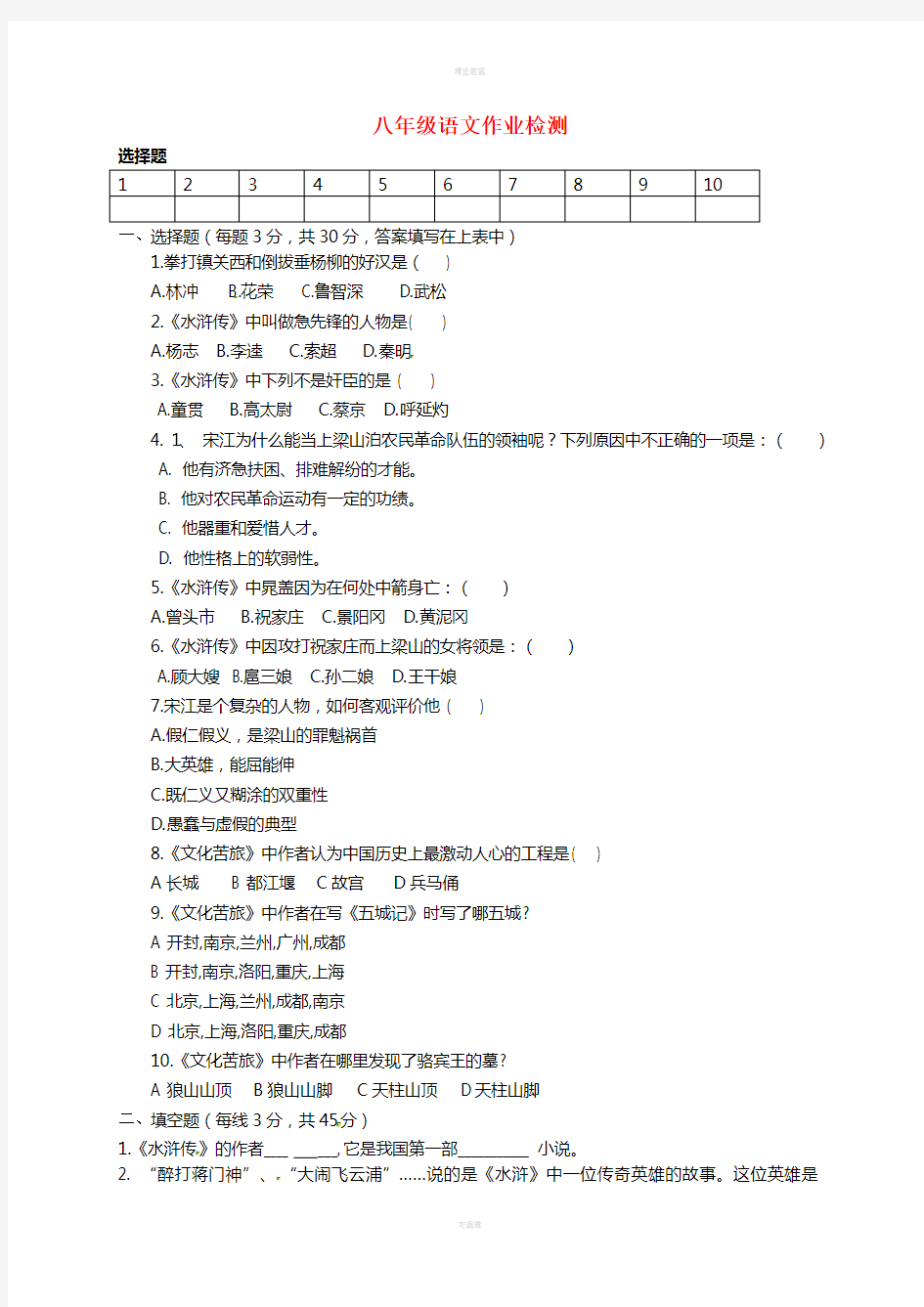 八年级语文下学期开学考试试题