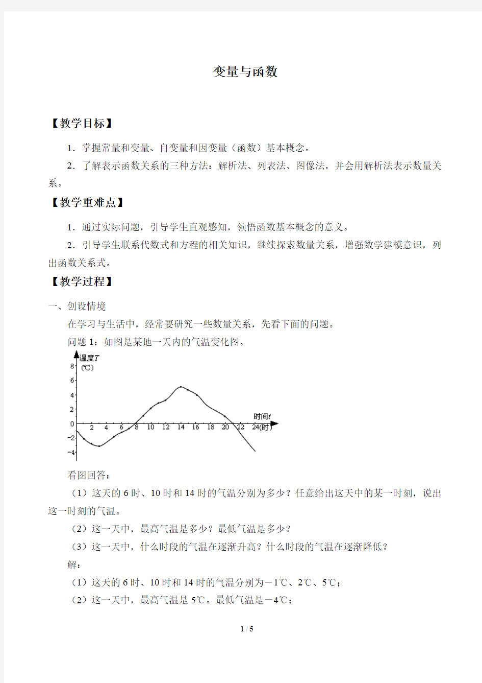 变量与函数_教案(教学设计)