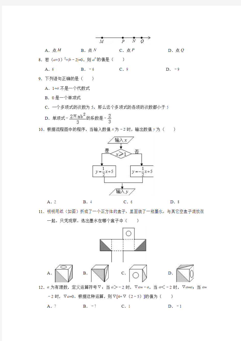 山东省枣庄市薛城区2016-2017学年七年级(上)期中数学试卷(解析版)