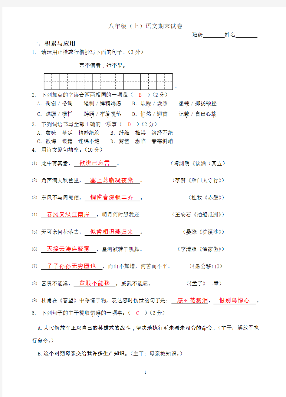 2017-2018年八年级上册语文期末试卷