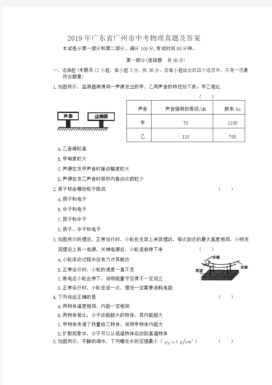 2019年广东省广州市中考物理真题及答案