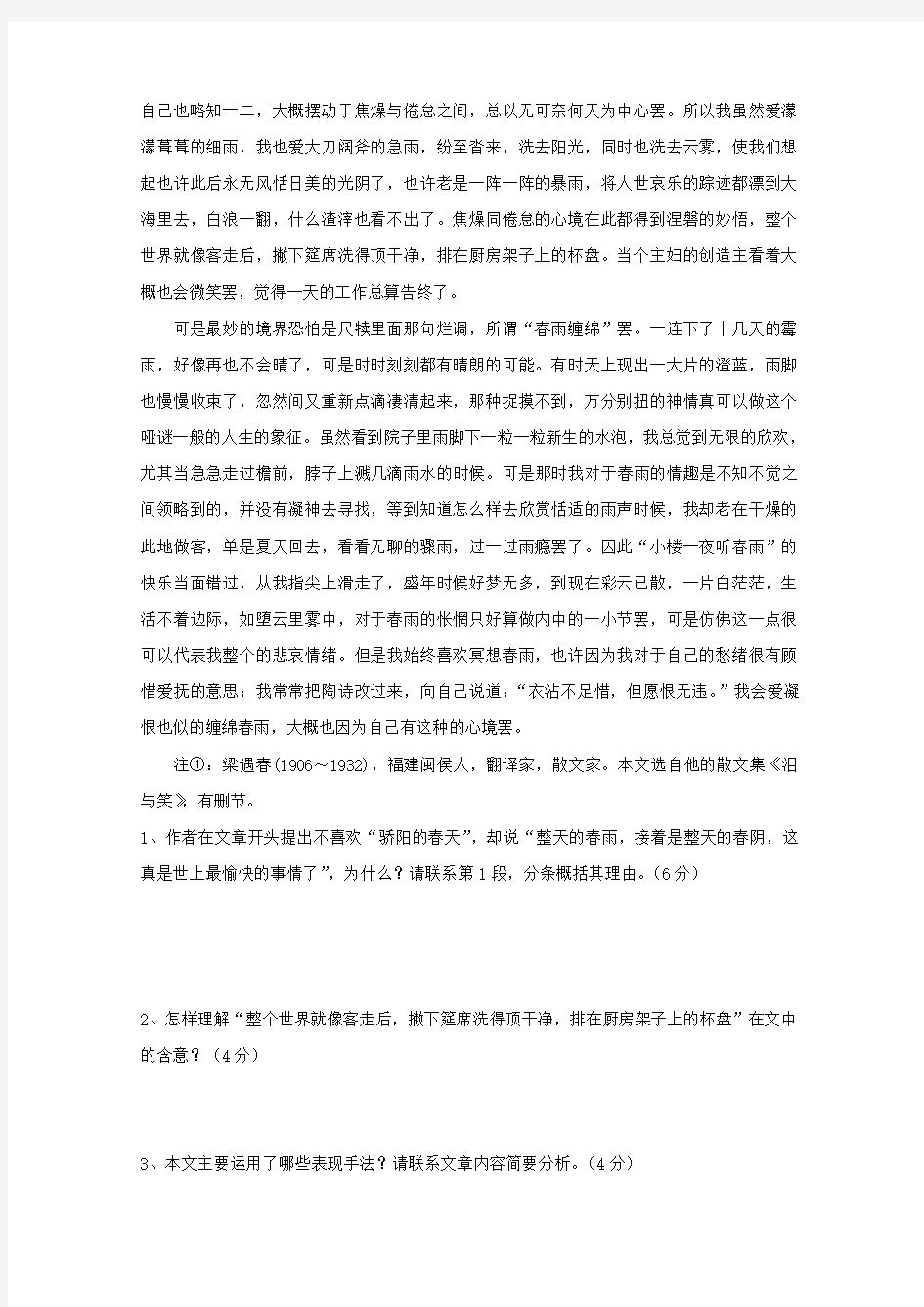 广西平南县中学高三语文周周测试题(16)