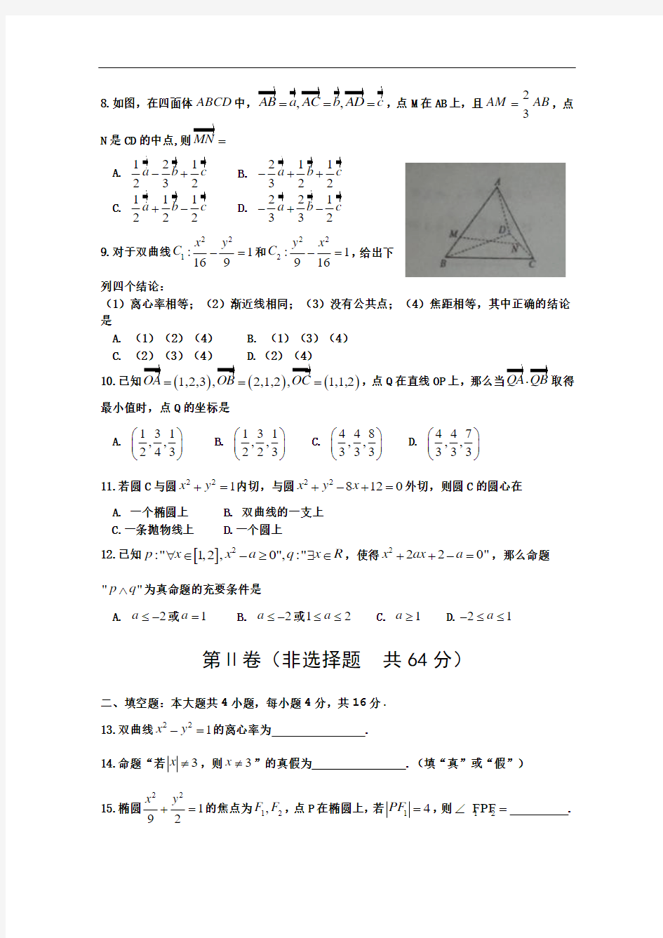 山西省太原市2016-2017学年高二上学期期末考试数学(理)试题 Word版含答案 (1)