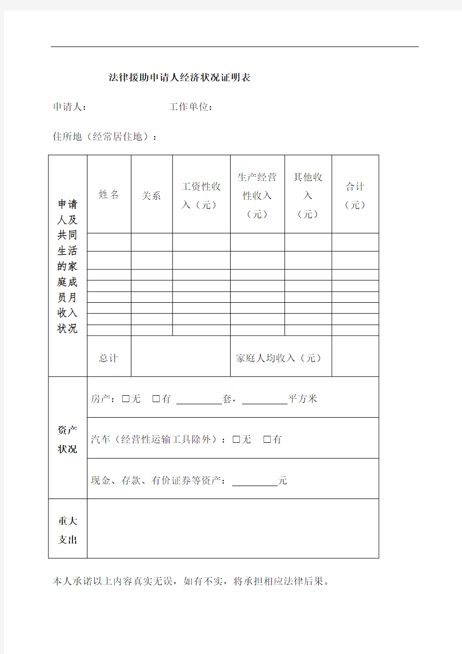 法律援助申请人经济状况证明表