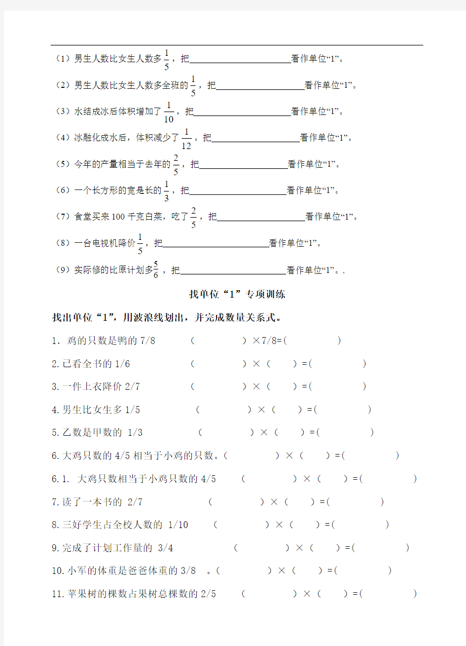 小学分数应用题单位1确认方法及习题