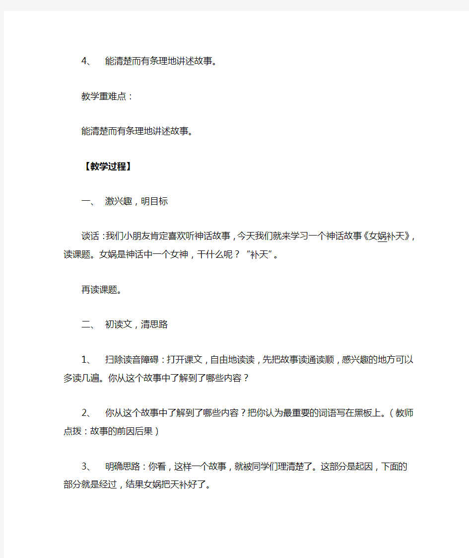 人教部编版小学语文女娲补天优质课教案教学设计