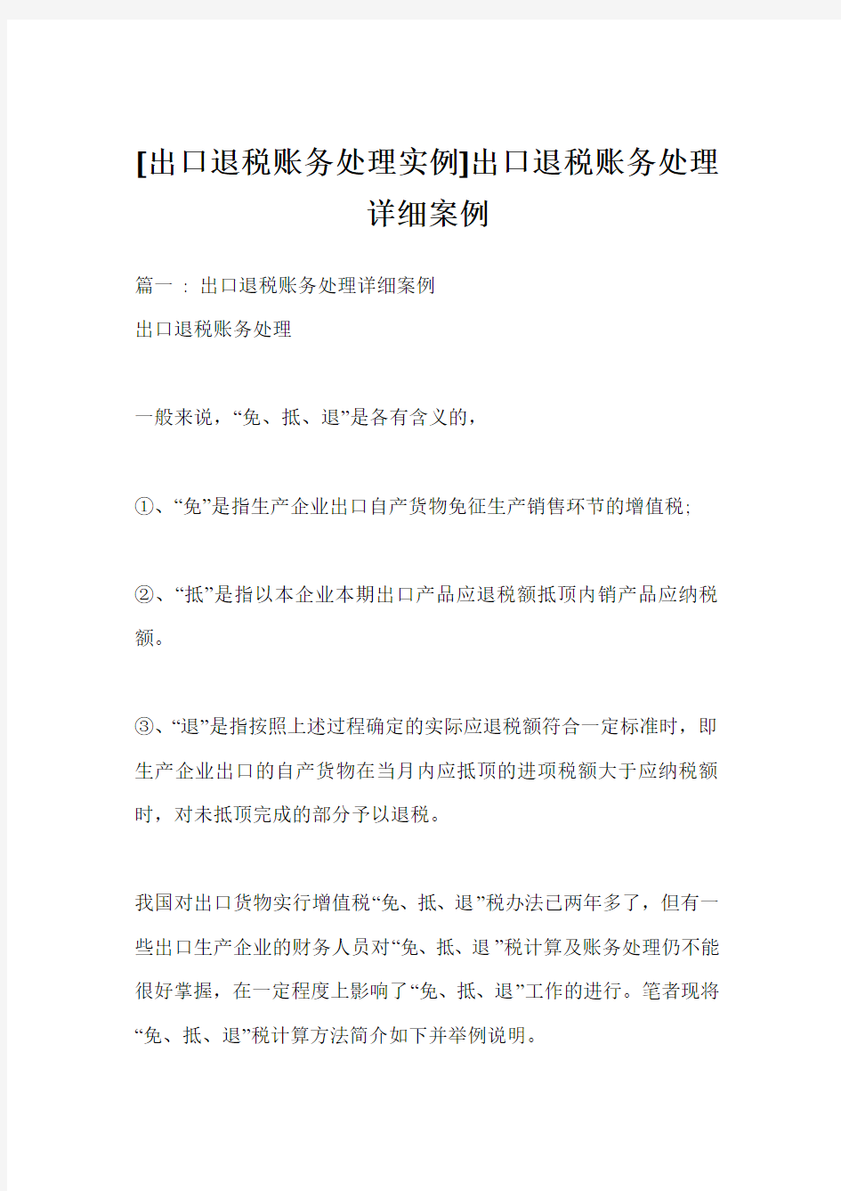 出口退税账务处理详细案例