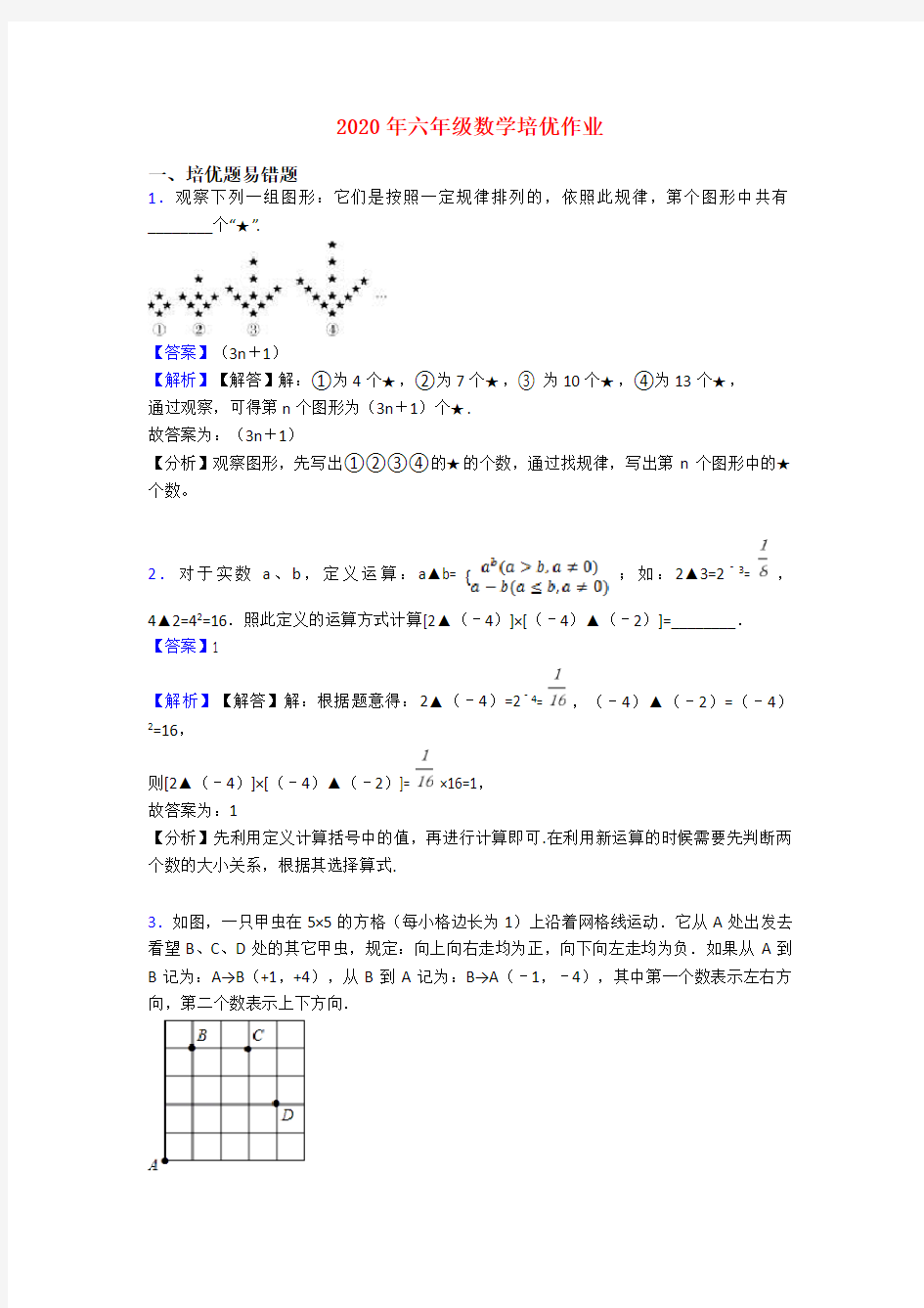 2020年六年级数学培优作业