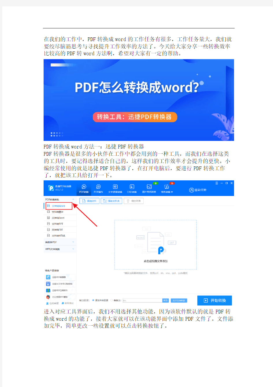 分享一些好用的PDF转word方法