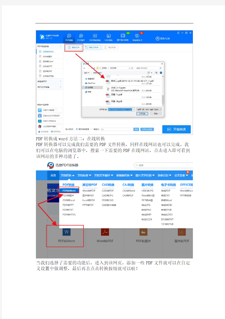 分享一些好用的PDF转word方法