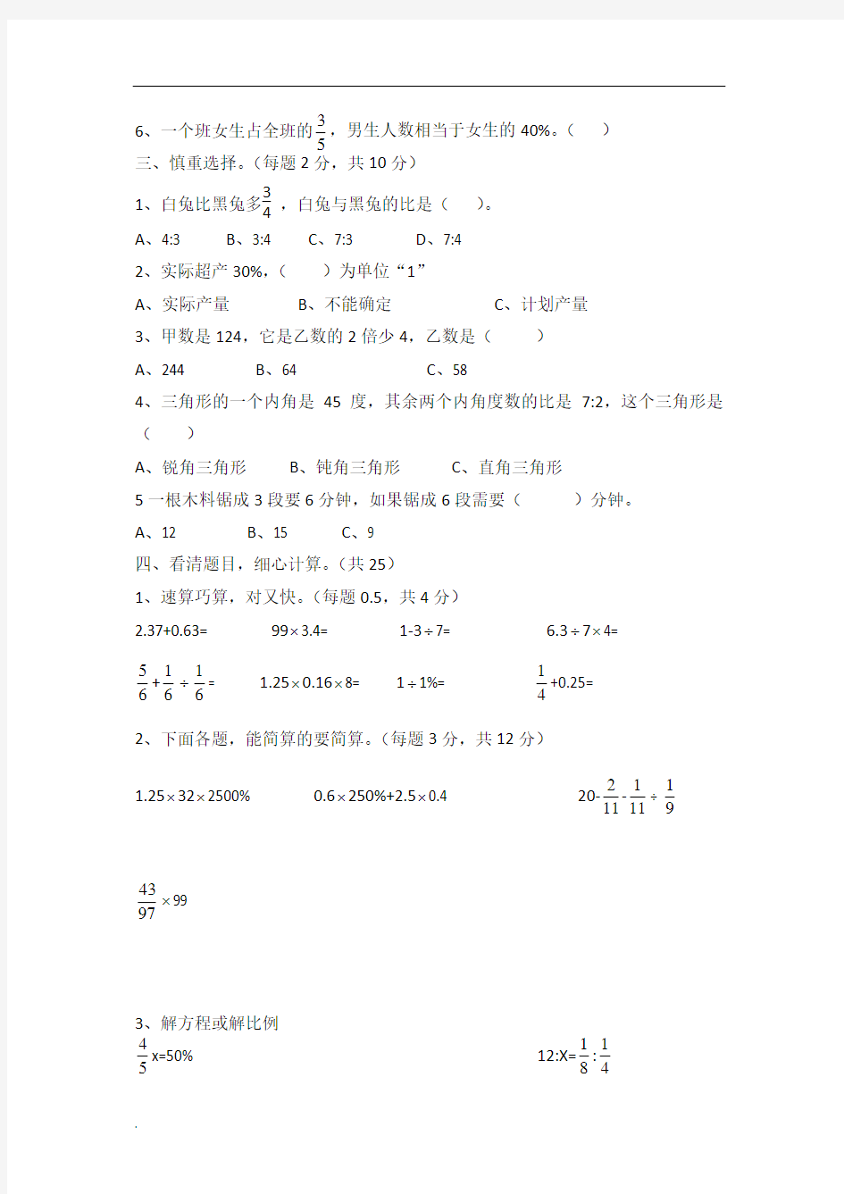 最新人教版六年级数学下册期末测试卷(含答案)